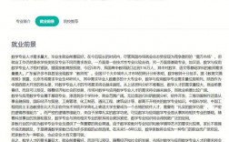 蘇州大學(xué)數(shù)學(xué)專業(yè)的就業(yè)前景如何？