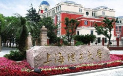 上海理工大學(xué)是一本還是二本