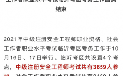 注冊(cè)安全工程師通過(guò)率