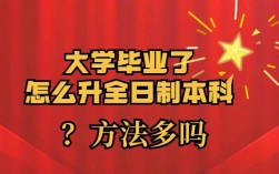 函授大專怎么升全日制本科(學(xué)歷報(bào)考)