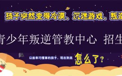 馬鞍山雨山區(qū)青少年行為矯正糾正學(xué)校：改善孩子不良行為習(xí)慣