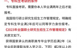 專(zhuān)升本后可以考研究生嗎(大專(zhuān)怎么直接考研究生)
