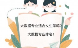 女生學大數據好就業嗎