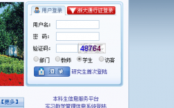 浙江大學教務管理系統平臺（附入口+流程）