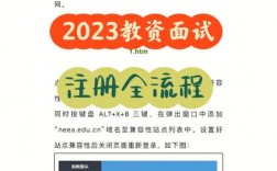 教資面試要重新注冊嗎