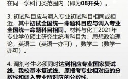 初試科目與調(diào)入專業(yè)初試科目相同或相近是什么意思(專業(yè)組里只有一個(gè)專業(yè)怎么調(diào)劑)