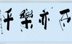不亦樂(lè)乎是什么意思_近義詞_來(lái)源