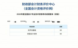 初級會計考試一般多久出成績