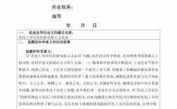 碩士開題報(bào)告多少字