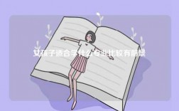 女孩子適合學(xué)什么專業(yè)比較有前景