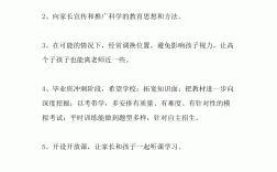 幼兒在家表現(xiàn)情況及家長建議