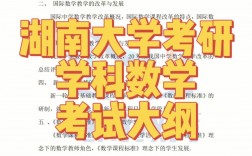 數學教育考研考什么(考研報班大概多少錢)