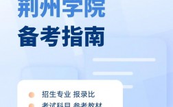 荊州學院專升本介紹