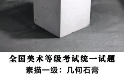 美術一到十級分別考什么