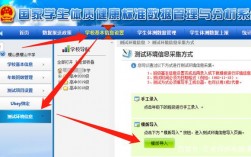 國家學生體質健康網登錄（附入口+流程）