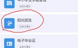 陽光招生平臺網(wǎng)絡教育
