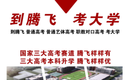 從集訓(xùn)到高考——2025年合肥騰飛學(xué)校藝術(shù)類文化課“保過(guò)線”計(jì)劃正式啟動(dòng)