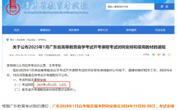 2025年1月廣東自學(xué)考試報(bào)名入口、時(shí)間及流程