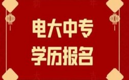 2025年電大中專官方報(bào)名通道/國(guó)家唯一承認(rèn)成人中專