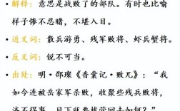 殘兵敗將是什么意思_近義詞_來(lái)源