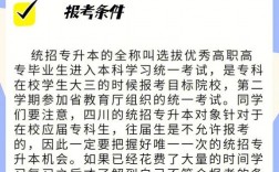 正規(guī)的全日制專升本