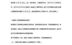 工程造價(jià)師報(bào)考條件 二建考試要求