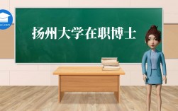 揚(yáng)州大學(xué)研究生好考嗎