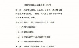 事業(yè)單位體檢什么情況會(huì)淘汰