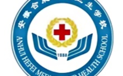 2025年安徽省內(nèi)醫(yī)學(xué)類3+2有哪些學(xué)校招生？——安徽合肥醫(yī)藥衛(wèi)生學(xué)校（公辦院校）