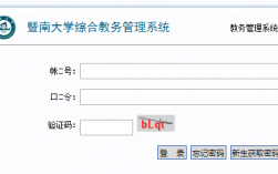 暨南大學(xué)教務(wù)系統(tǒng)入口（附網(wǎng)址+流程）