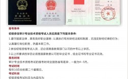 初級審計師報考條件