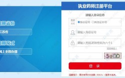 執業藥師注冊平臺入口