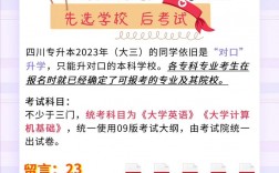 專升本是先選學(xué)校還是先考試