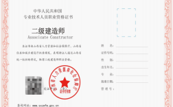 二級(jí)建造師證書查詢
