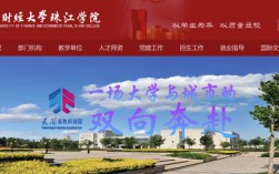 天津財經大學珠江學院教務系統（附入口+流程）