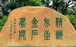 誠(chéng)至金開是什么意思_近義詞_來(lái)源