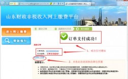 山東非稅繳費平臺網(wǎng)上繳費入口http://www.shandong.gov.cn/