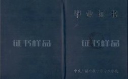 中央電大中專報名招生簡章