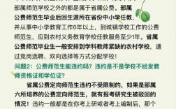 公費(fèi)師范生需要考教資嗎