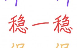 沖穩(wěn)保是什么意思