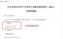 2024教資什么時(shí)候出成績(jī)