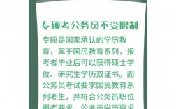 為什么專碩不能考公務(wù)員