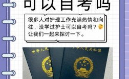 沒學(xué)過護(hù)士可以自考嗎
