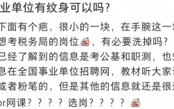 有紋身可以考公務(wù)員嗎