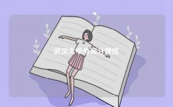 武漢大學(xué)考研分?jǐn)?shù)線