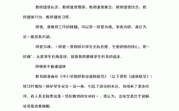 教師職業(yè)道德特點(diǎn)