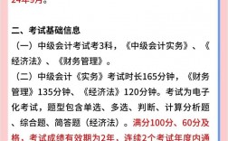 中級會計(jì)師2024年報(bào)名和考試時(shí)間