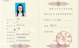 初級中學教師資格證報名