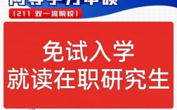免試入學(xué)的在職碩士，國(guó)家認(rèn)可嗎