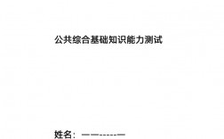 事業(yè)單位綜合能力測試(真題題庫)